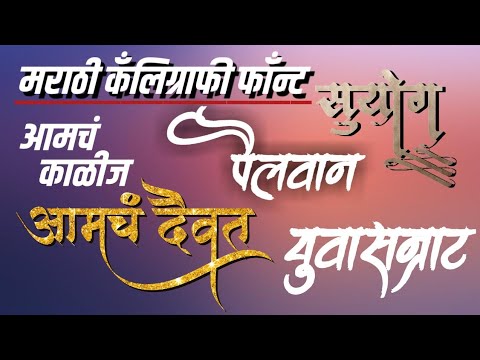 all marathi fonts free download zip